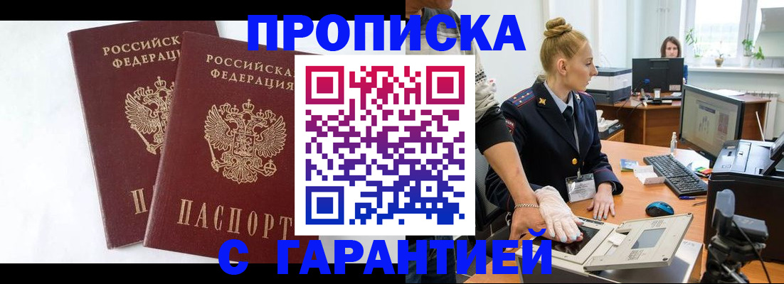 прописка для военкомата в Ермолино